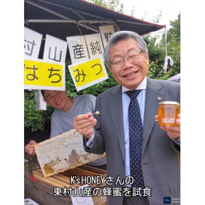東村山産純粋はちみつ　330g×2