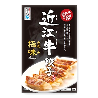 近江牛餃子“極味”4箱と海老しゅうぼう 3箱セット