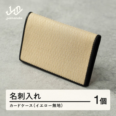【山形さくらんぼ実染め】名刺入れ・カードケース(イエロー) 黄色