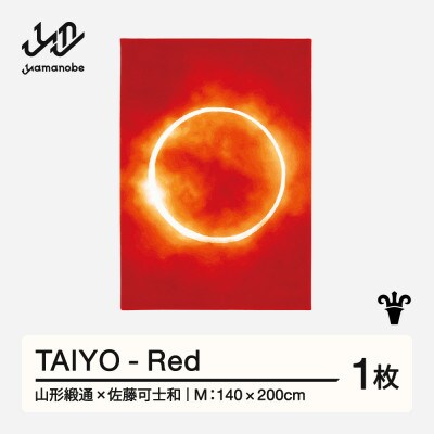 【山形緞通×佐藤可士和】TAIYO - Red (M)