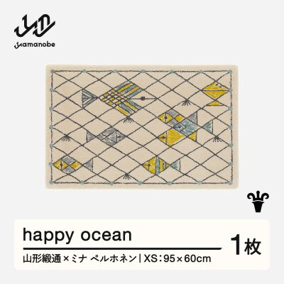 【山形緞通×ミナ ペルホネン】happy ocean (XS)