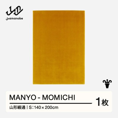 【山形緞通】MANYO - MOMICHI (S)