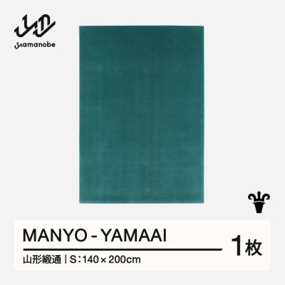 【山形緞通】MANYO - YAMAAI (S)