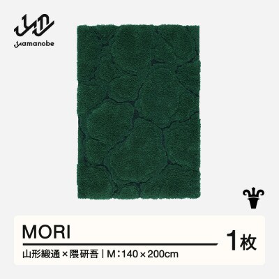 【山形緞通×隈研吾】MORI (M)