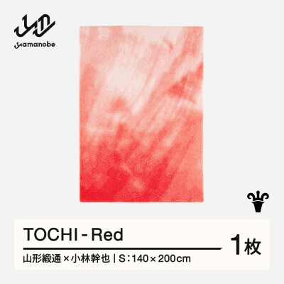 【山形緞通×小林幹也】TOCHI - Red (S)