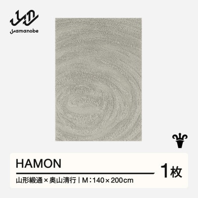 【山形緞通×奥山清行】HAMON (M)