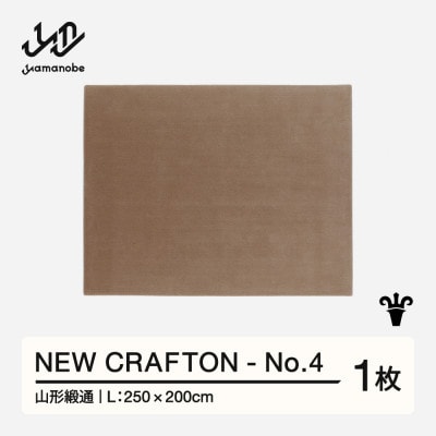 【山形緞通】NEW CRAFTON - No.4 (L)