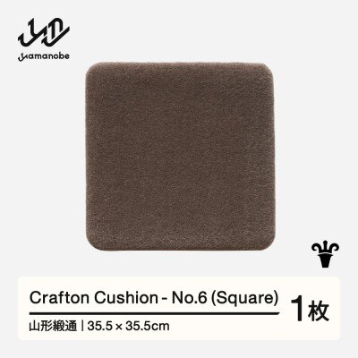 【山形緞通】Crafton Cushion - No.6 (Square)