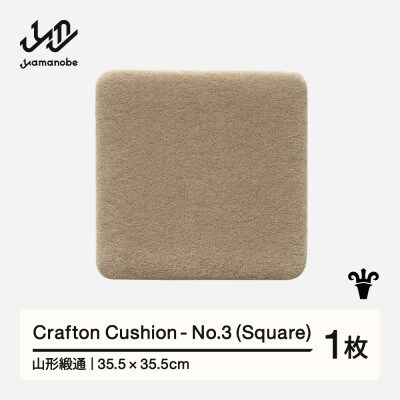 【山形緞通】Crafton Cushion - No.3 (Square)