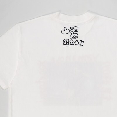 Yonetomi × 銀杏BOYZ Yamanobe T-SHIRT サイズ2 米富繊維