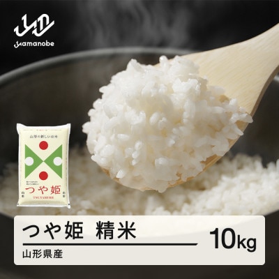 【2025年10月中旬～10月下旬頃に発送】 つや姫 精米 10kg tf-tssxb10-10s