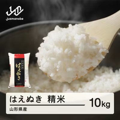 【2026年7月中旬～7月下旬頃に発送予定】はえぬき 精米10kg tf-hasxb10-7s