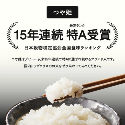 【2027年6月上旬～6月中旬頃に発送予定】つや姫 精米15kg tf-tssxb15-6f