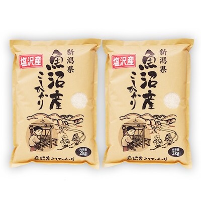 「2021年4月上旬発送」【令和2年】南魚沼産コシヒカリ(精米) 塩沢地区100% 2kg×2