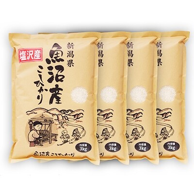 「2021年3月中旬発送」【令和2年産】南魚沼産コシヒカリ(精米)『100%塩沢』3kg×4