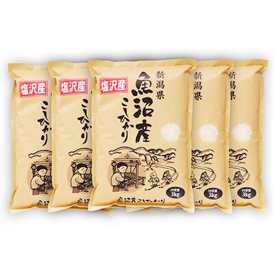 「2021年2月上旬発送」【令和2年産】南魚沼産コシヒカリ(精米)『100%塩沢』3kg×5