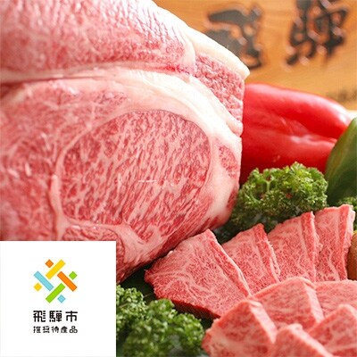 ◆飛騨市推奨特産品◆飛騨牛焼肉500g×2