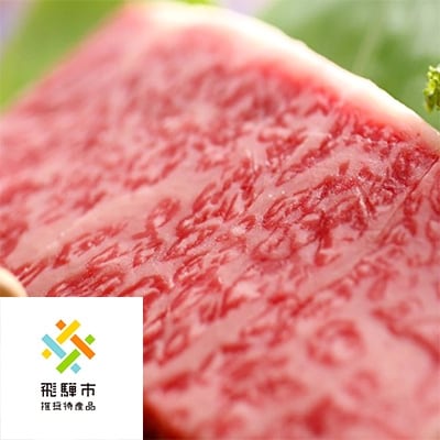 ◆飛騨市推奨特産品◆飛騨牛サーロインブロック1kg