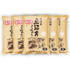 3月発送 南魚沼産コシヒカリ(精米) 『100%塩沢』 3kg×5