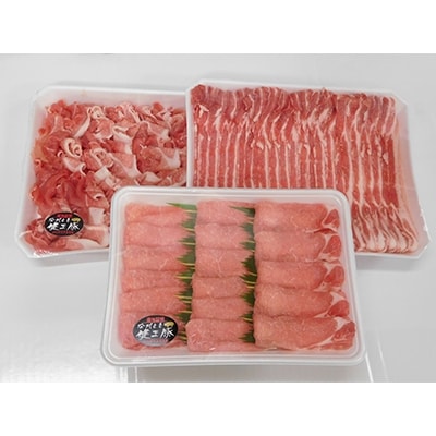 ながさき健王豚うす切り ・切り落とし(ロース薄切り500g・バラ薄切り500g・モモ切落し500g)