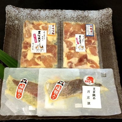 天草大王と真鯛の塩麹&味噌漬けセット