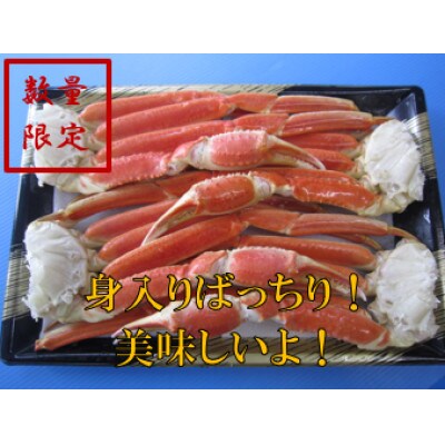 【数量限定】ボイルズワイ蟹　3L　4肩(1.4kg)