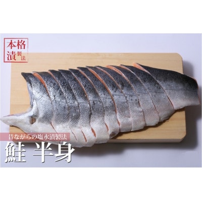 銀鮭　定塩　姿切身(半身/約1kg)
