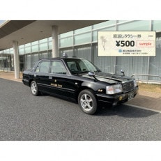 恩返しタクシー券　500円×12枚