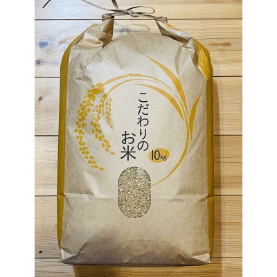 令和6年産 茂原市産「コシヒカリ」 玄米10kg