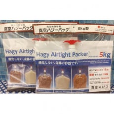 真空米びつ5kg用