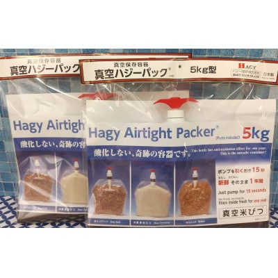 真空米びつ5kg用