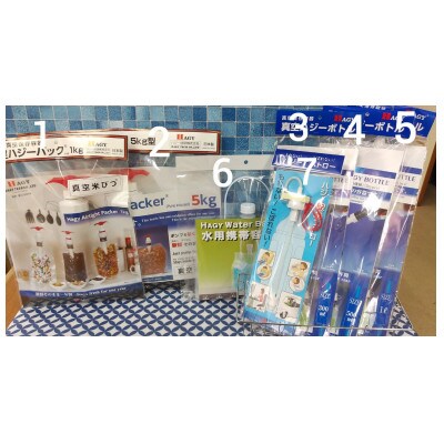 エコ7点セット