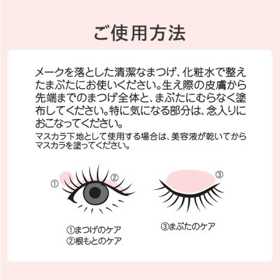 DHCスリー イン ワン アイラッシュ セラム(まつ毛・まぶた用美容液)
