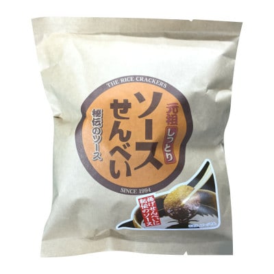 しっとりソースせんべい　90g×12袋【千葉県茂原市】