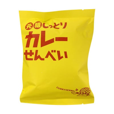しっとりカレーせんべい　85g×12袋【千葉県茂原市】