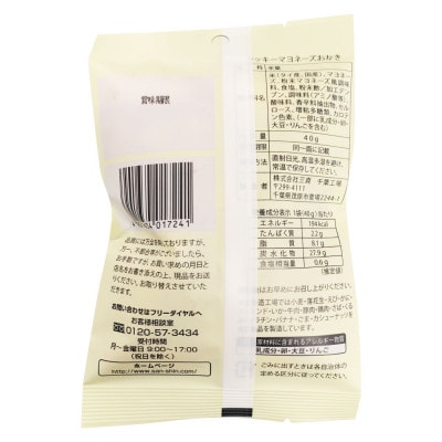 ラッキーマヨネーズシリーズ　各10袋×3種類【千葉県茂原市】