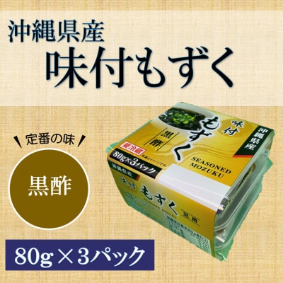 三連もずくバラエティ(5種) (101)