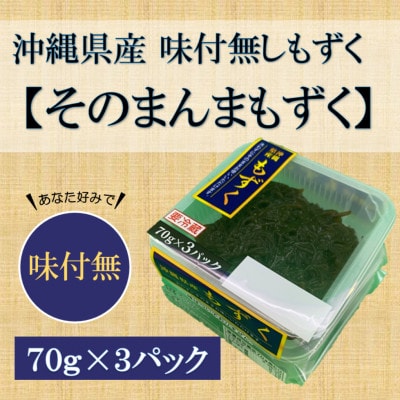 三連もずくバラエティ(5種) (101)