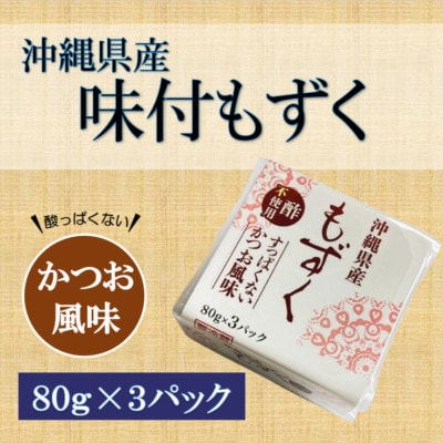 だし味付もずく三連バラエティ (103)
