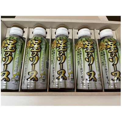 七夕のまち「茂原」名産　星のソース (プレミアム)