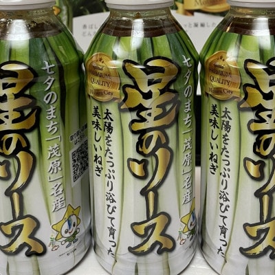 七夕のまち「茂原」名産　星のソース (プレミアム)