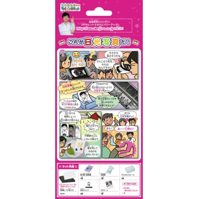 日光写真(米村でんじろう先生のサイエンスキット/科学実験教材)P