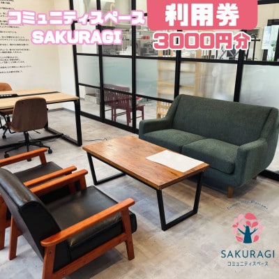 カフェ・コワーキングスペース・キッズスペースで使える利用券(3000円分)500円分×6枚