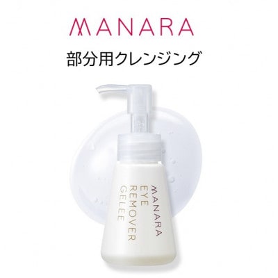 マナラ《アイリムーバージュレ》(部分用クレンジング)