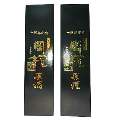 【限定生産品】焼酎岡垣　原酒　720ml　2本セット(化粧箱入り)