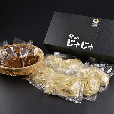 【俺のじゃじゃ】盛岡三大麺の一つ　盛岡のソウルフード　盛岡じゃじゃ麺(6食セット)