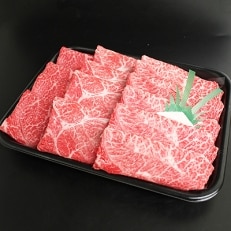 【足柄牛】　すき焼き・焼肉用カタスライス1.2kg