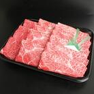 【足柄牛】　すき焼き・焼肉用カタスライス1.2kg