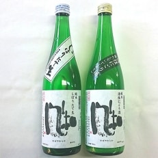 冬季限定【金鶴】にごり酒・しぼりたて生酒　720mlセット