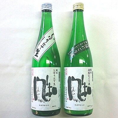 新酒【金鶴】にごり酒・しぼりたて生酒　720mlセット